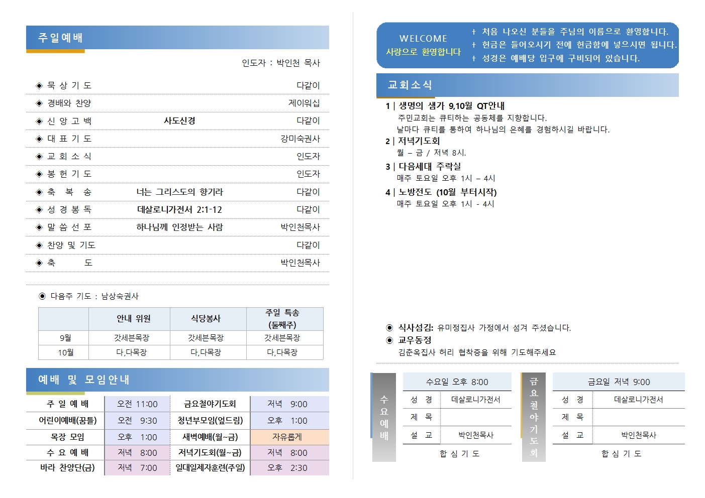 20260913 교회주보